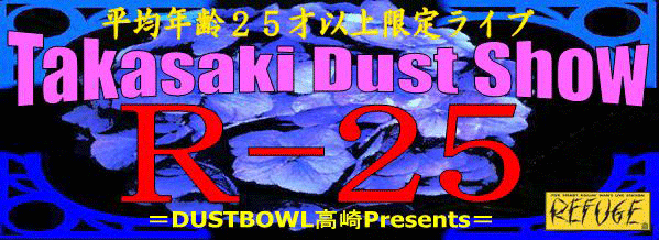 Takasaki DUST SHOW!! R-25