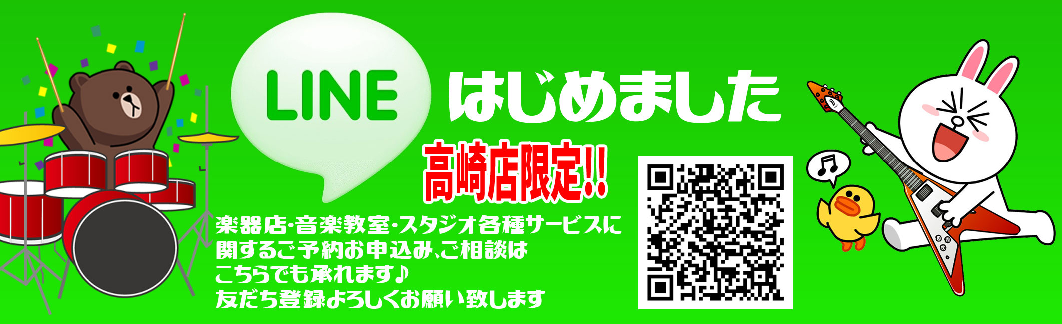 高崎限定ライン予約